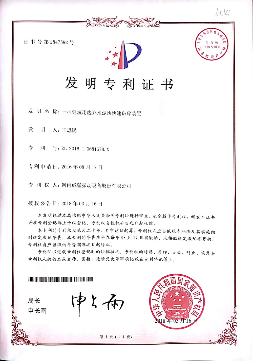 一種建筑用廢棄水泥塊快速破碎裝置