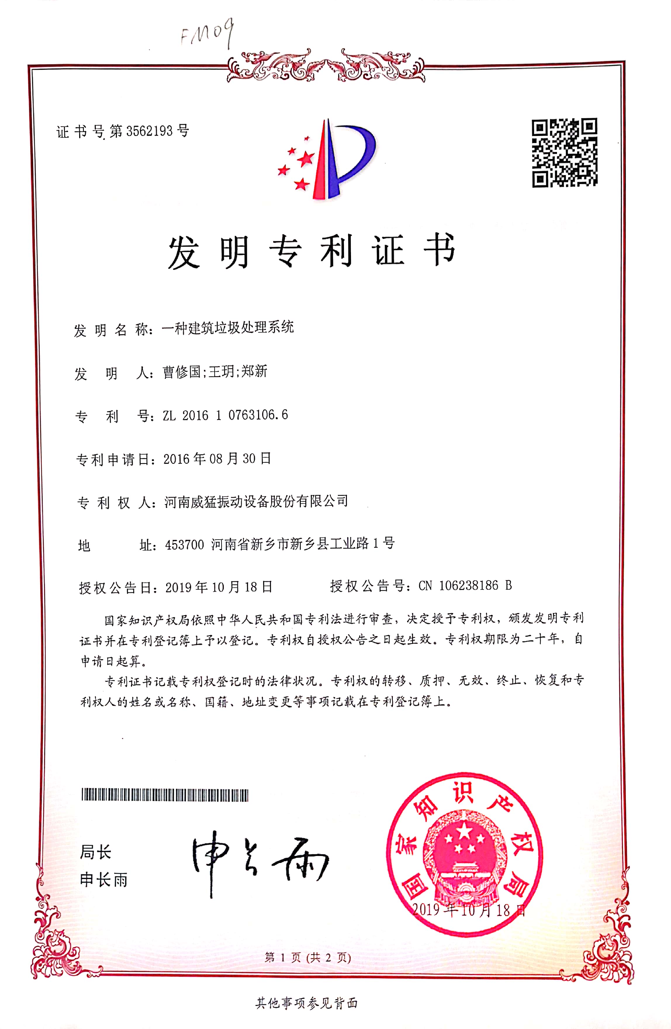 一種建筑垃圾處理系統(tǒng)